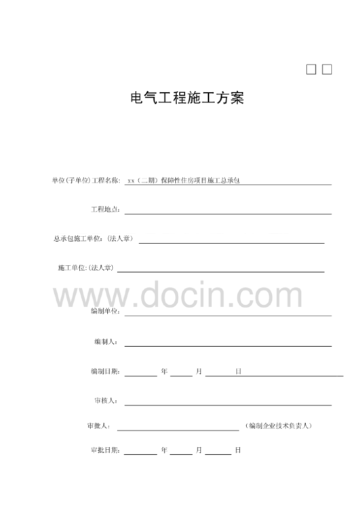 广东高层住宅楼电气工程施工方案（带柴发）