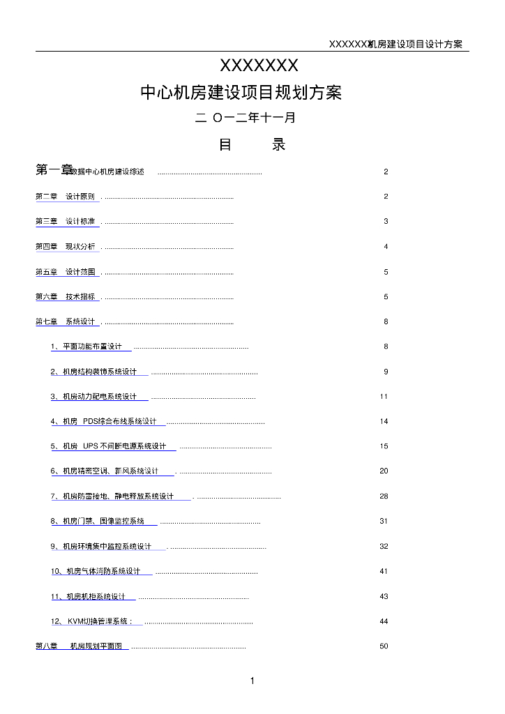 浙江数据中心机房电气规划方案