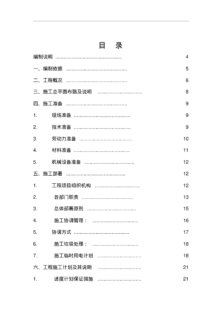 数据中心电气施工组织设计