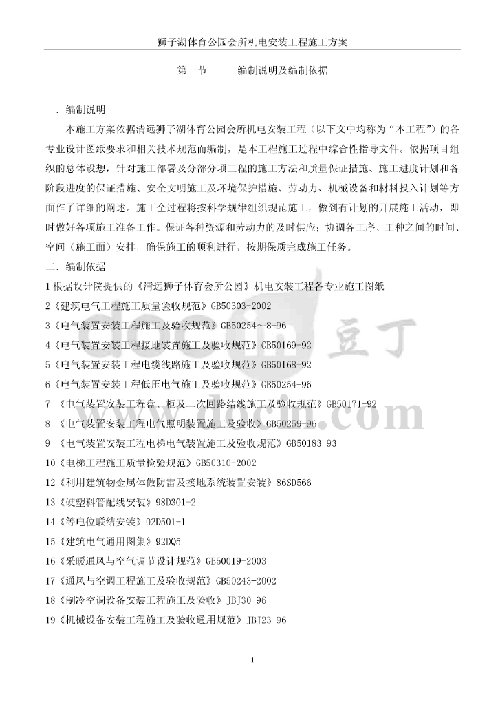 广东框架结构三层会所机电安装施工方案