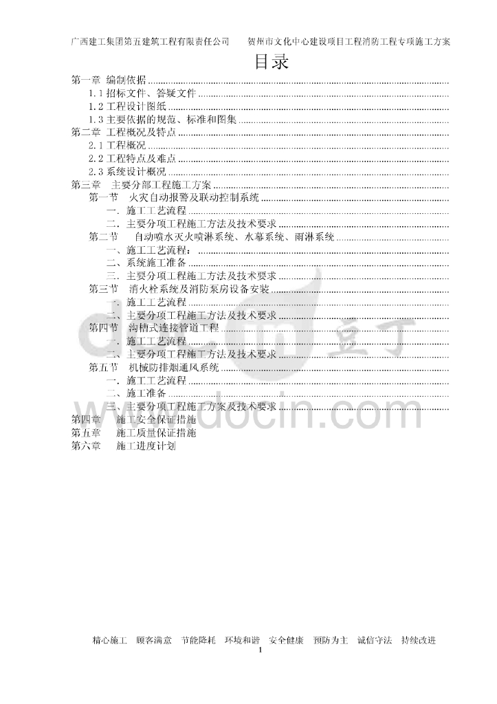 广西文化剧院消防系统施工方案