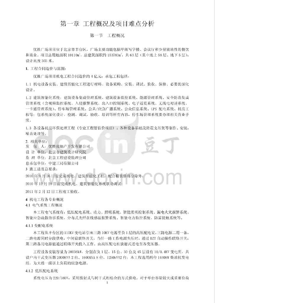 北京超高层商业综合体电气施工方案