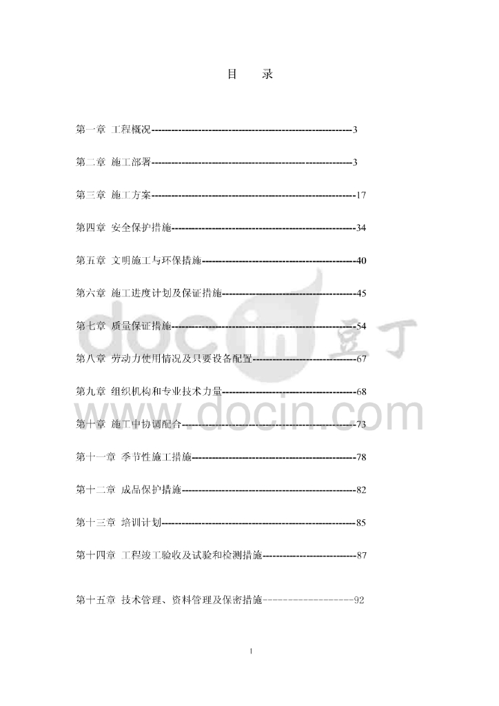 河南办公楼整修项目综合布线施工组织设计