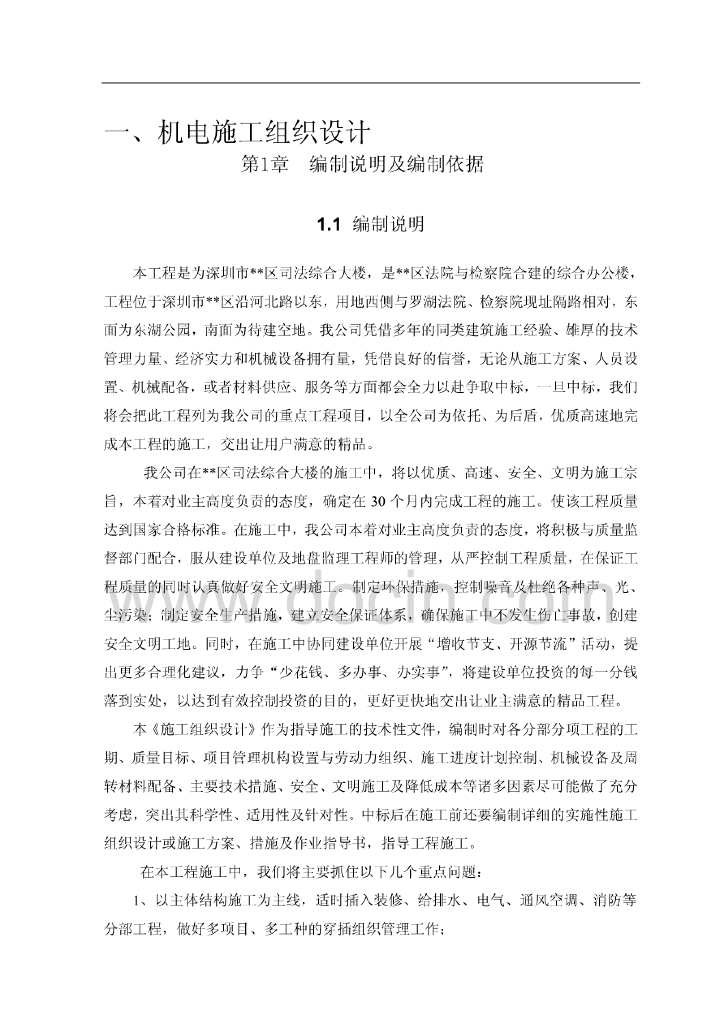 广东行政综合办公楼机电施工组织设计