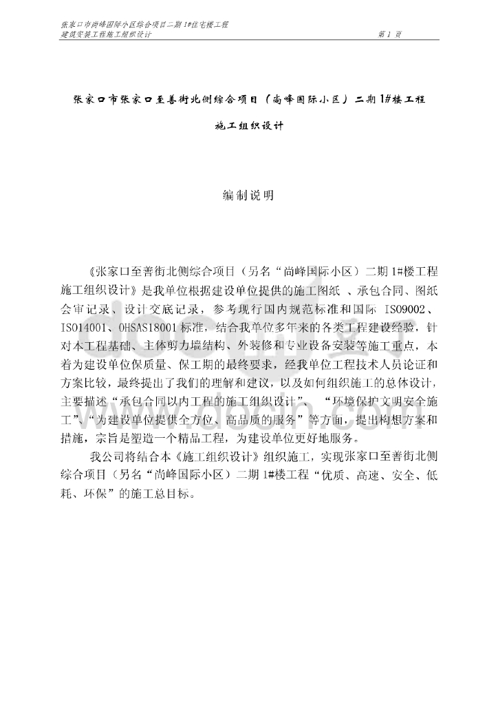 河北高层小区住宅楼安装工程施工组织设计