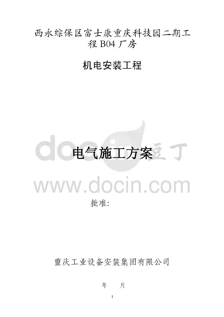 重庆工业厂房机电安装工程电气施工方案