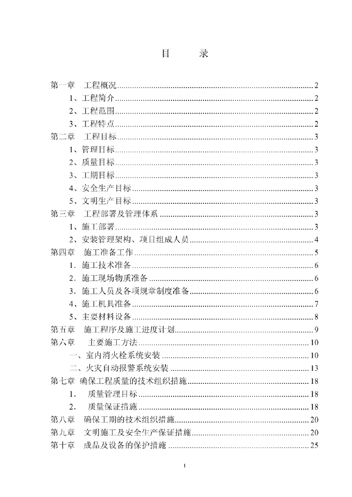 广东物流中心办公楼消防安装工程施工方案