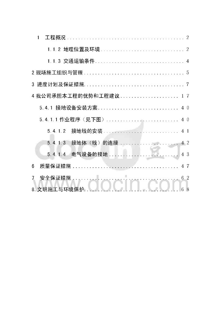 电厂改造工程电气施工方案（电缆桥架、接地网敷设）