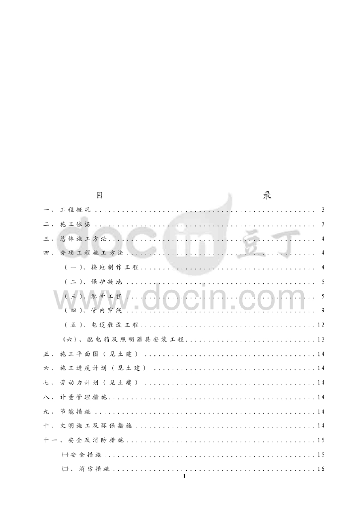 辽宁沟道治理工程电气施工方案（电缆埋设）