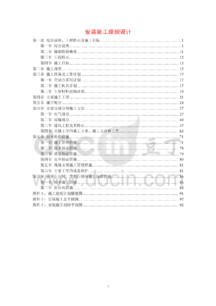 广东多层图书馆改扩建项目安装施工组织设计