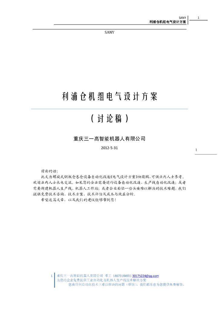 LIPP仓机组电气设计方案