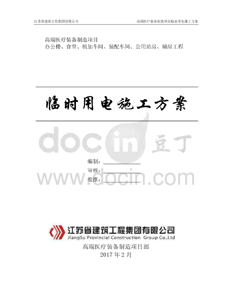 江苏省医疗养老施工现场临时用电施工方案