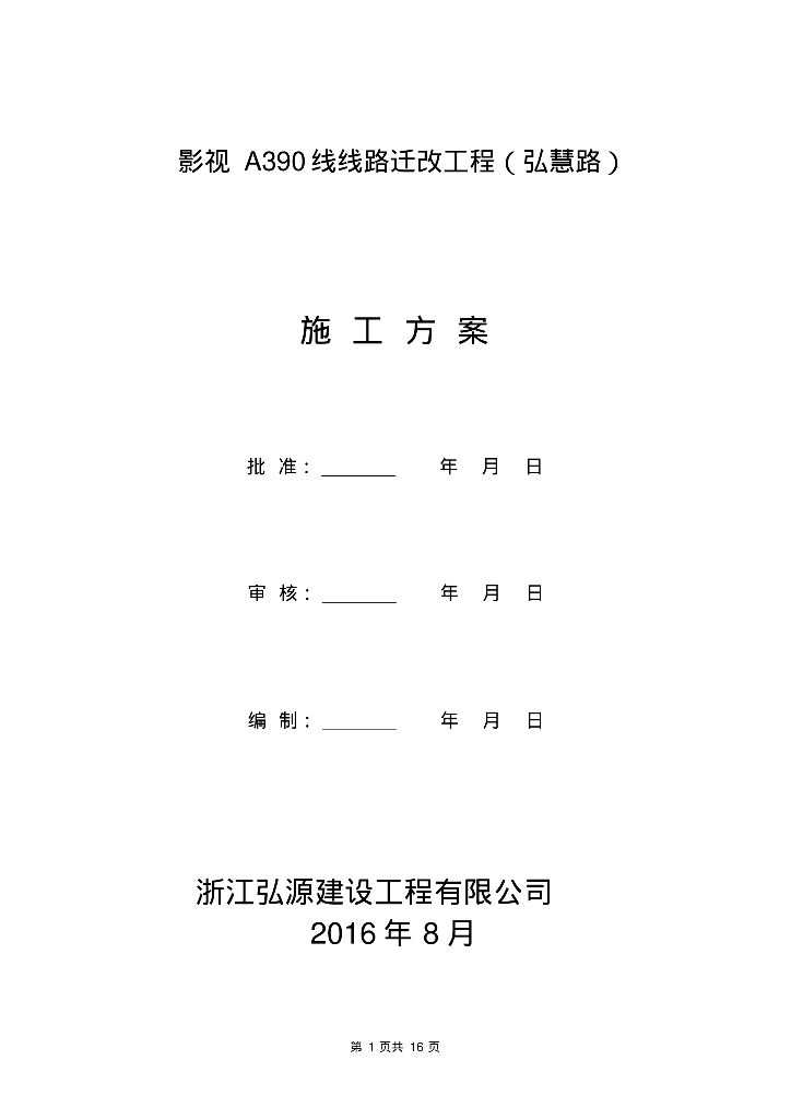 电缆管道敷设工程施工方案