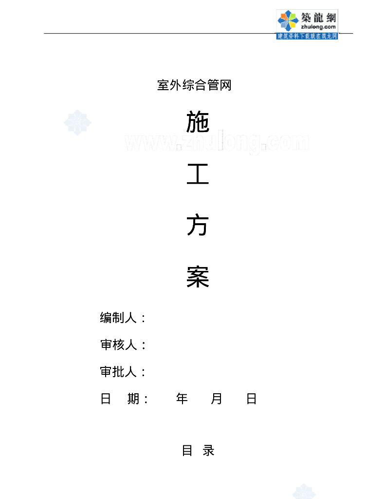 某小区室外水电管网施工方案