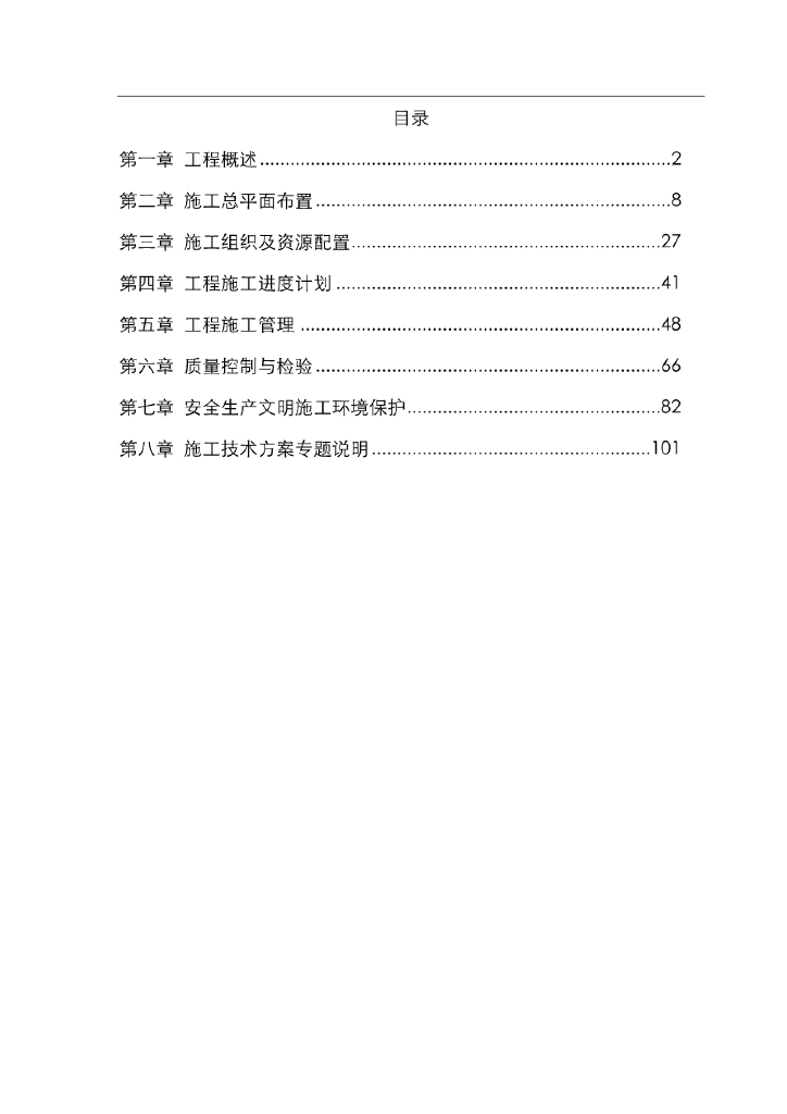 贵州电站立轴混流式水轮发电机组安装工程施工方案