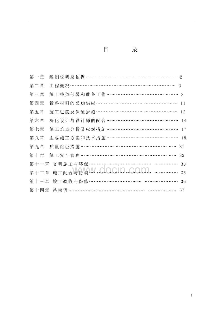 华为龙岗基地弱电系统工程施工方案