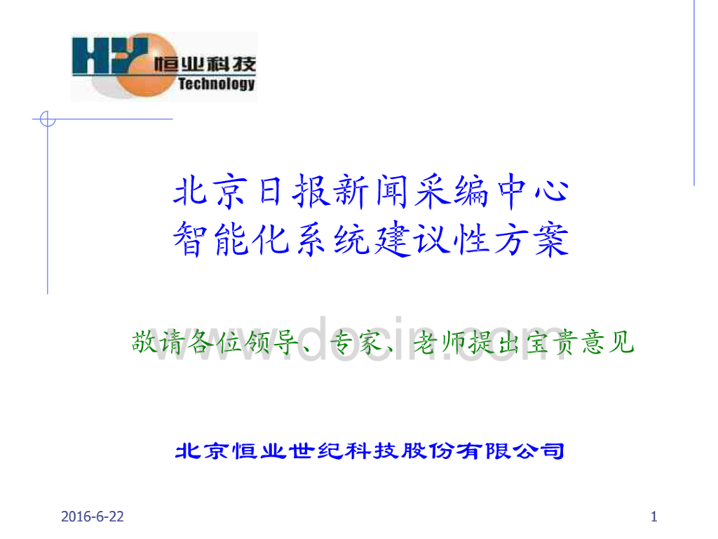 弱电系统PPT方案（95页）