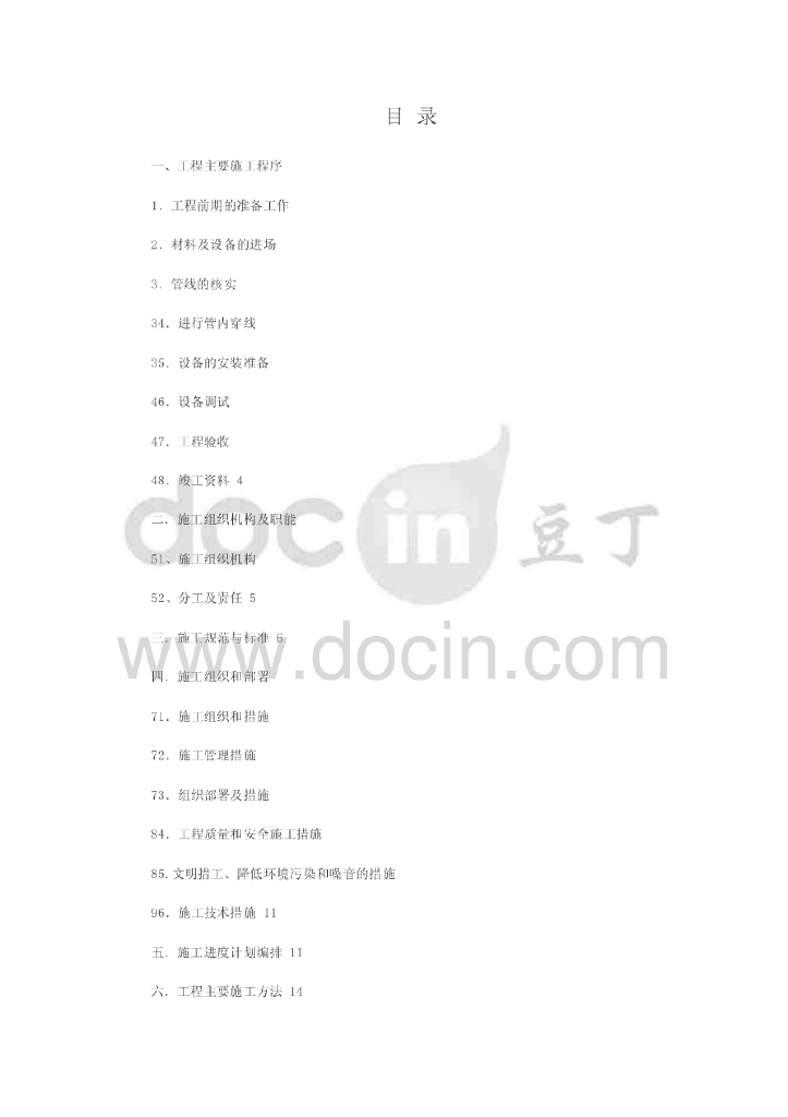 弱电工程施工方案（范本）