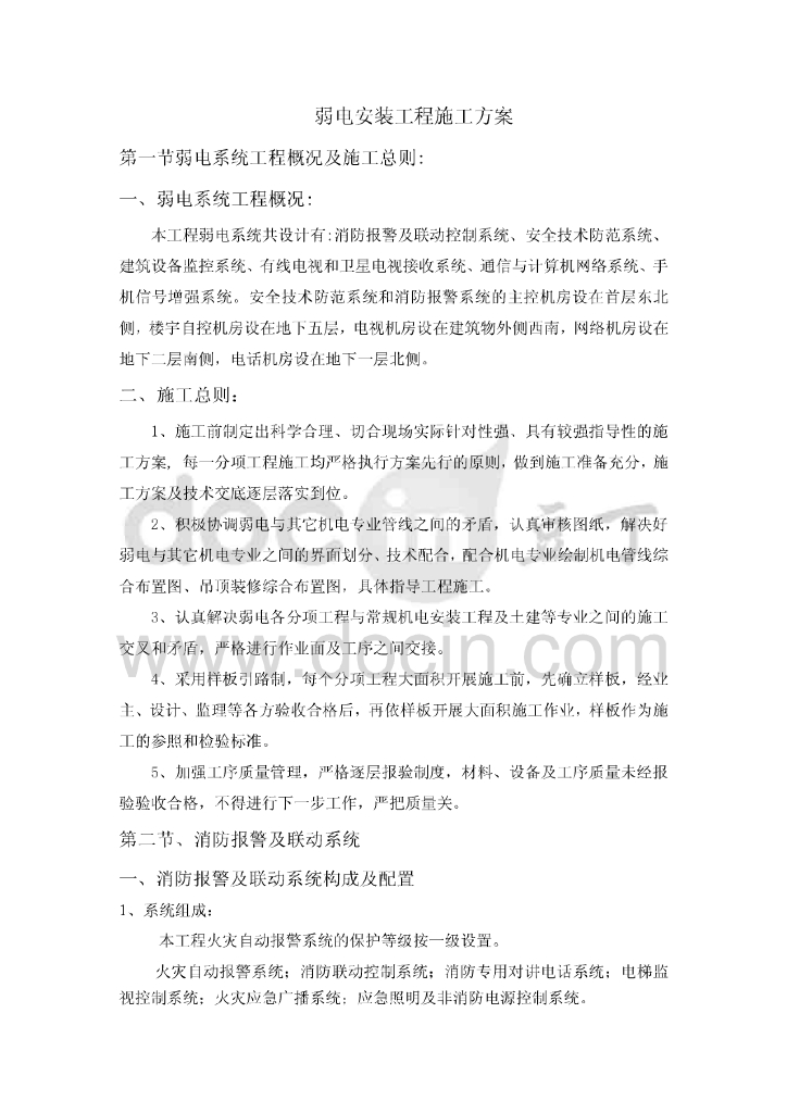 弱电安装工程施工方案（50页）