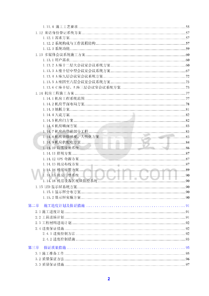 湖南框架检测中心弱电系统工程施工方案