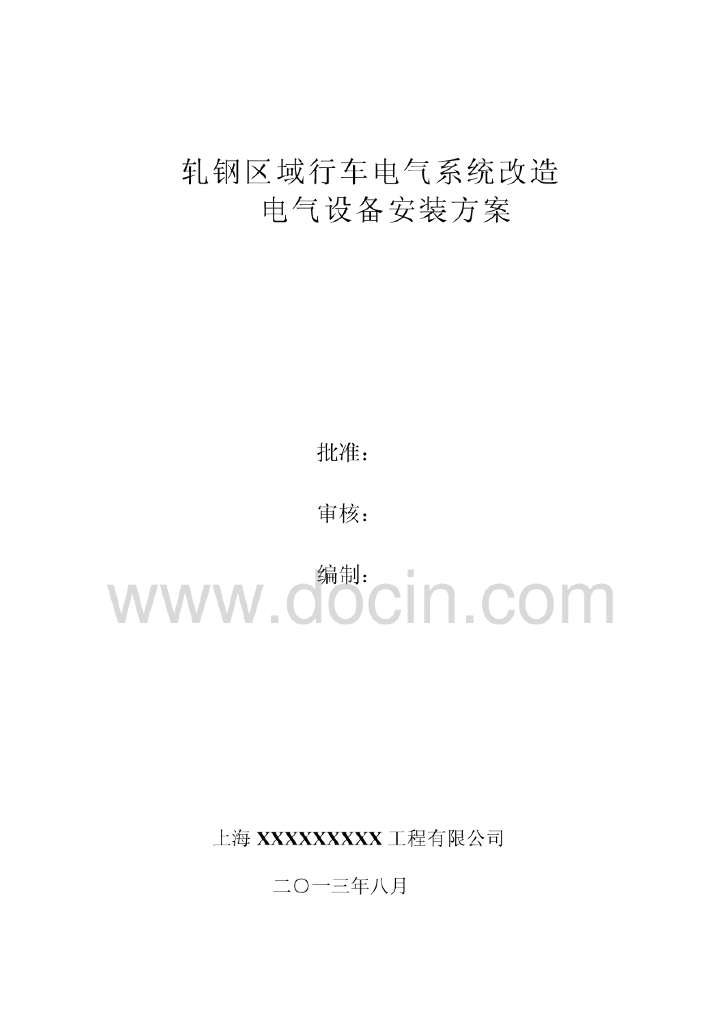 轧钢区域行车电气系统改造电气设备安装方案