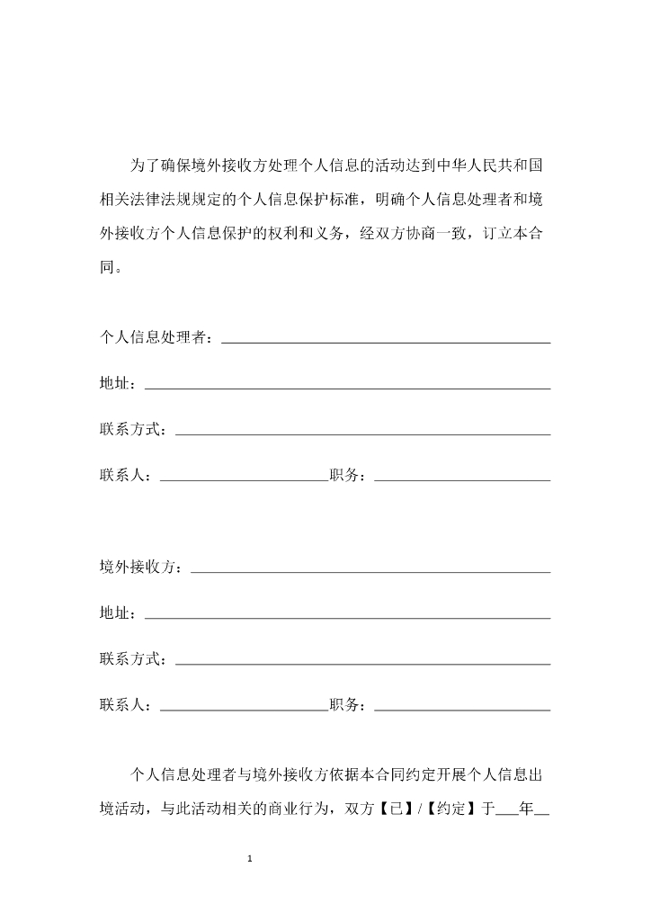 国家互联网信息办公室：个人信息出境标准合同备案指南（第一版）_第8页
