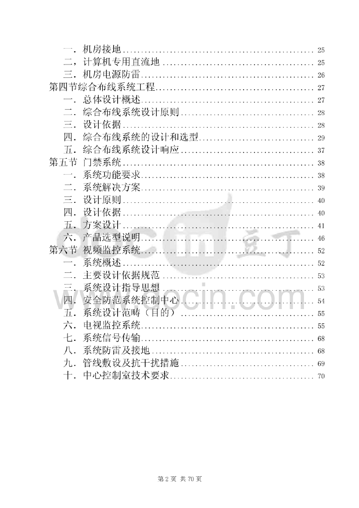办公楼弱电工程施工方案