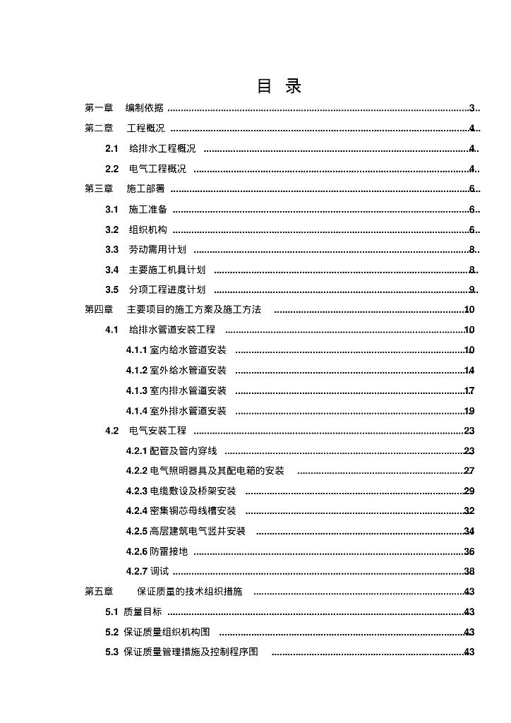 凯旋城水电施工方案