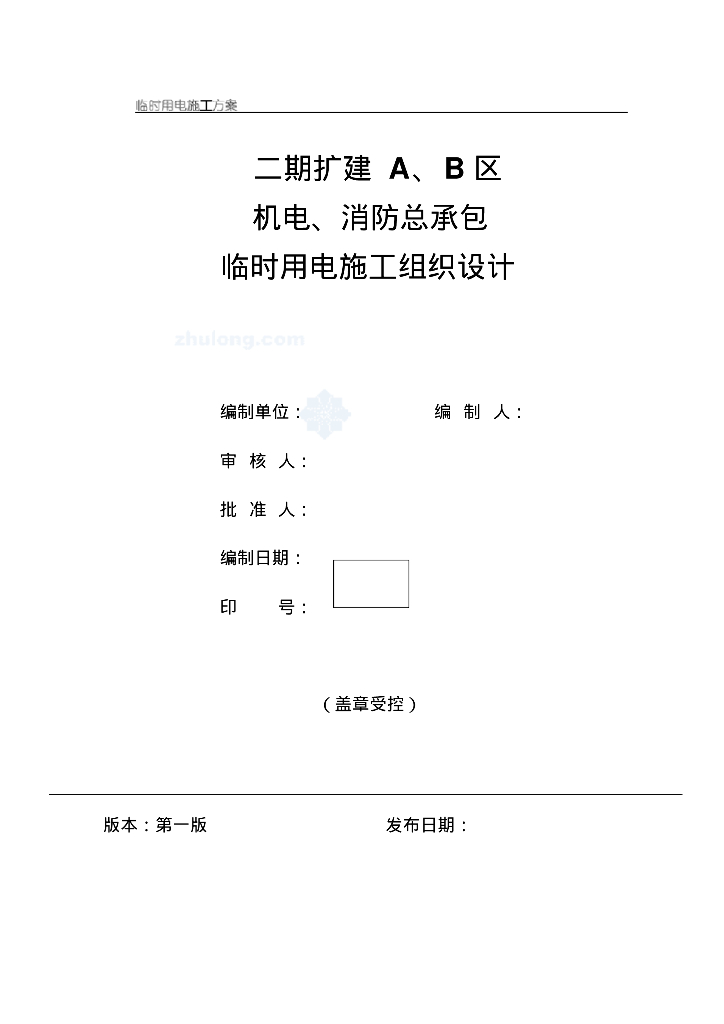 住宅小区临时用电施工方案