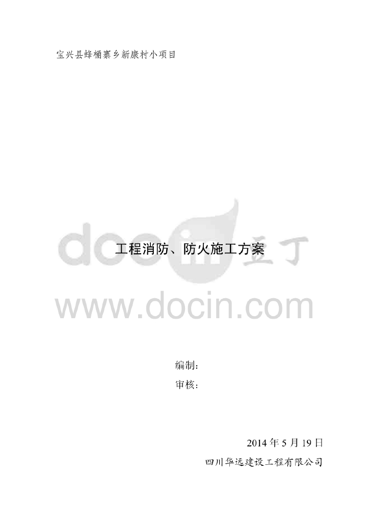 四川框架结构多层小学工程消防_防火施工方案