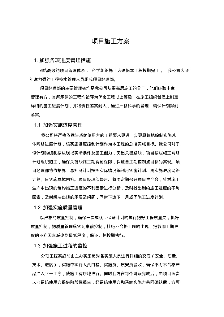照明灯具安装施工方案