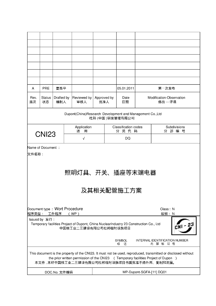 照明灯具、开关、插座等末端电器及其相关配管施工方案