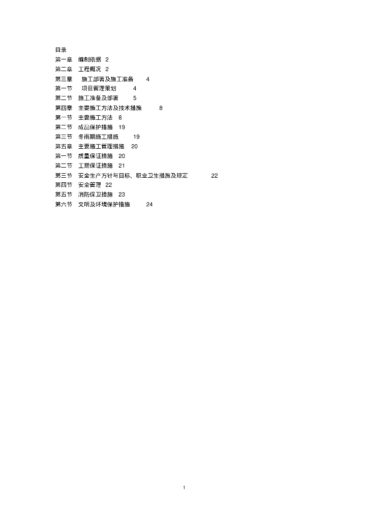 某商场电气工程施工方案
