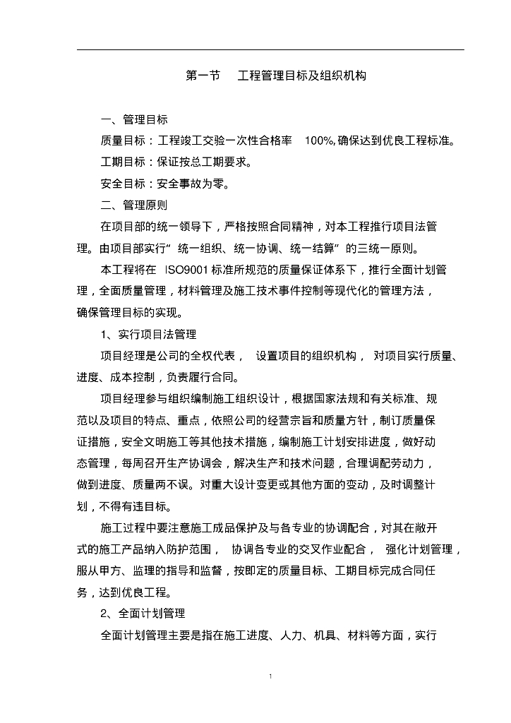 电气给排水系统施工方案