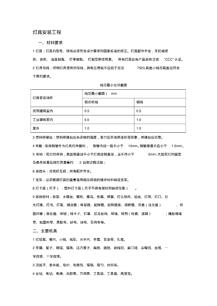 灯具施工方案