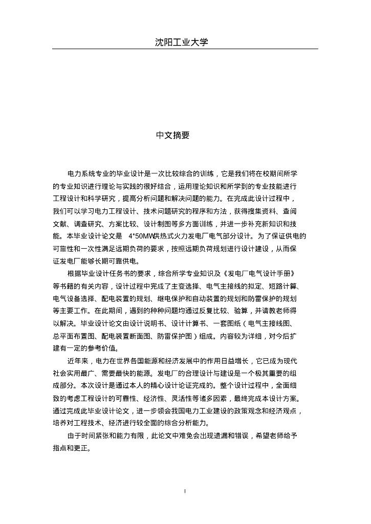 4×50MW供热式火力发电厂电气设计