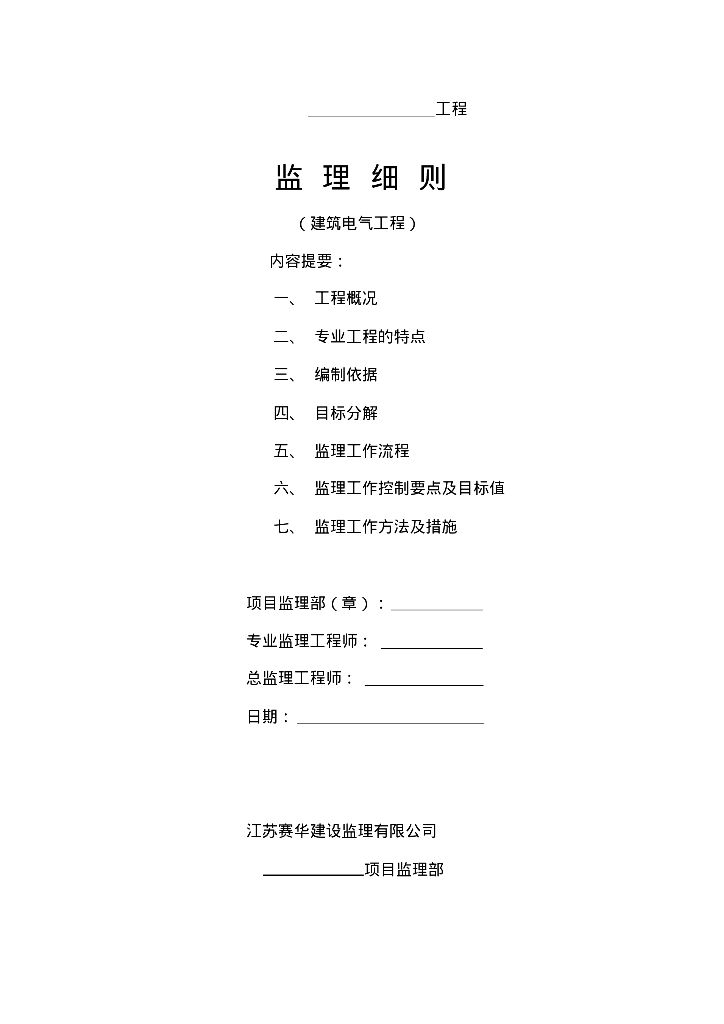 电气监理细则(体育馆).