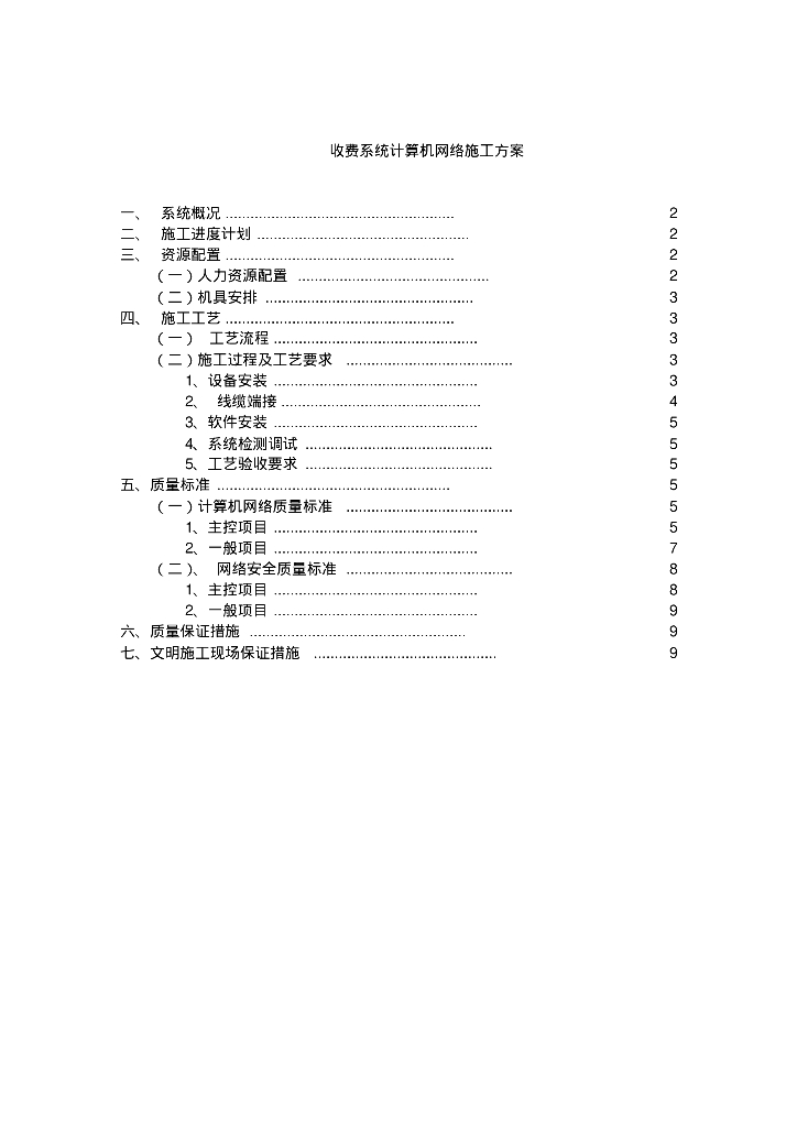 收费系统计算机网络施工方案