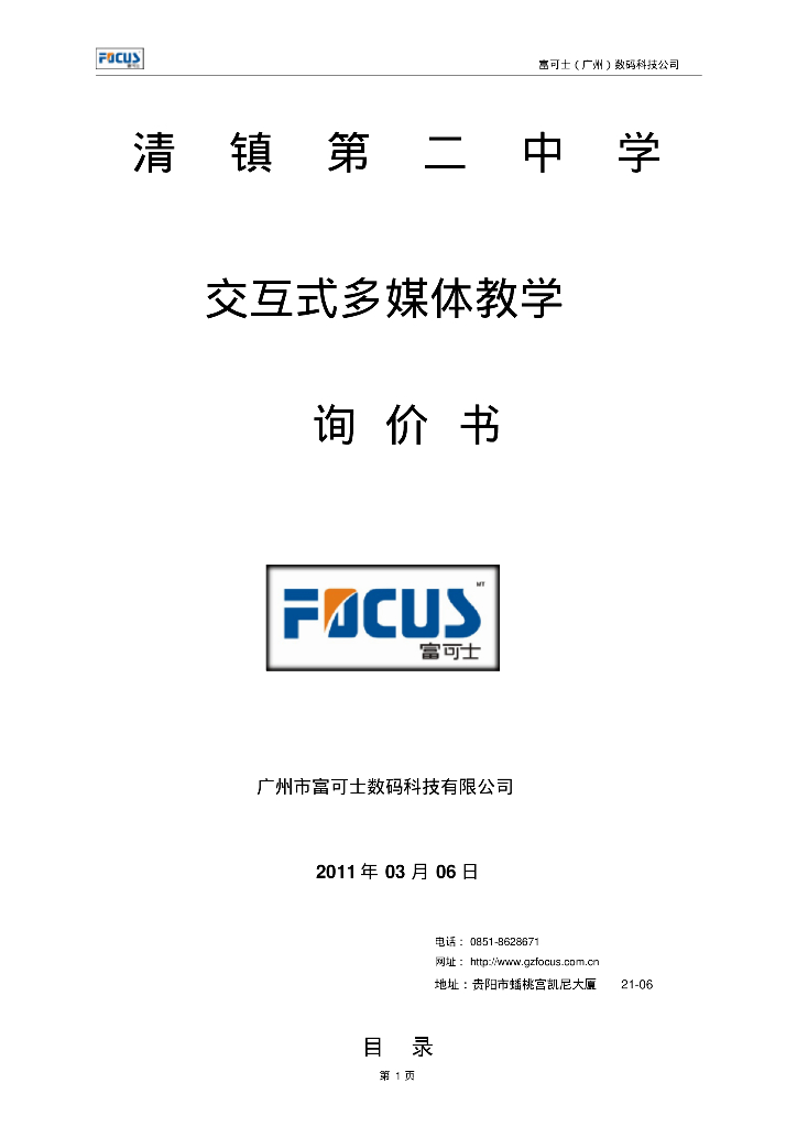 清镇二中交互式多媒体教室解决方案