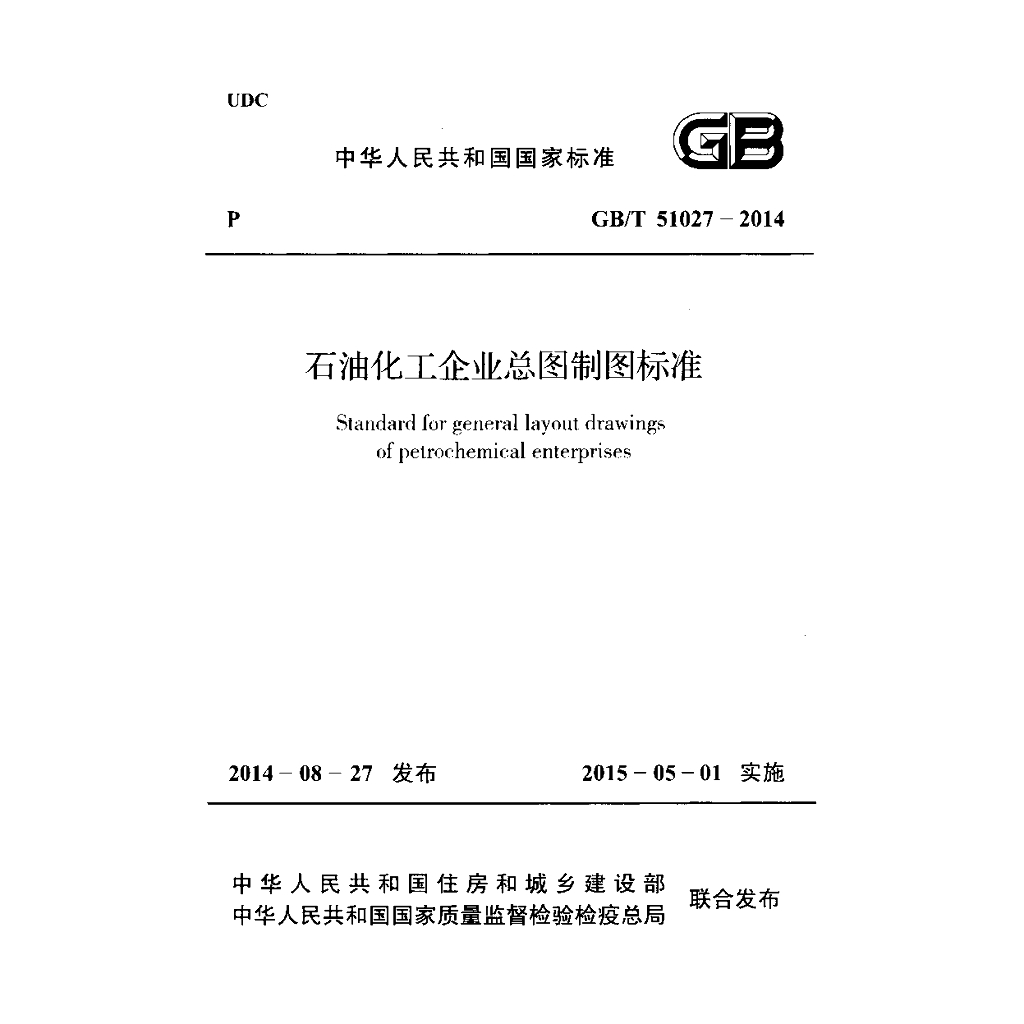 GB/T 51027-2014 标准预览