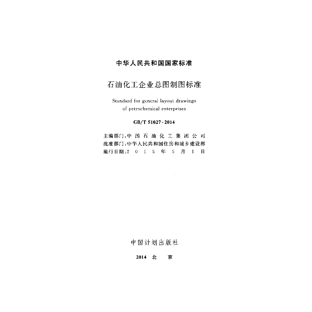 GB/T 51027-2014 标准预览