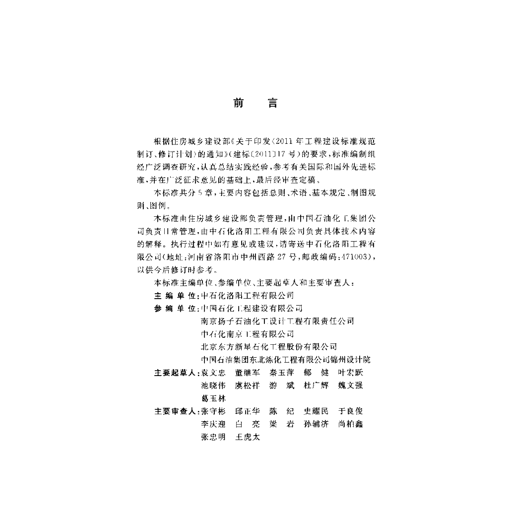 GB/T 51027-2014 标准预览