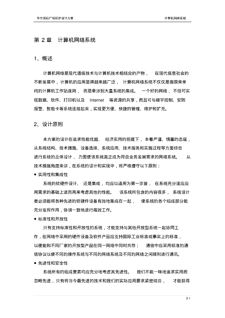 计算机网络系统设计方案