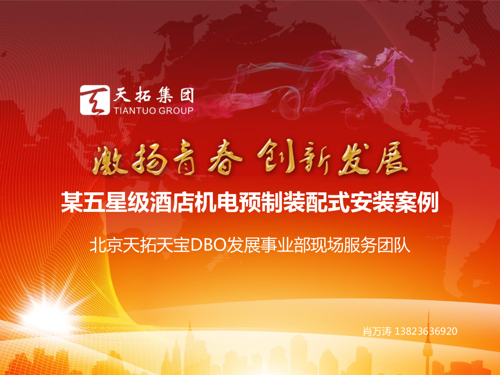 五星级酒店机电预制装配式安装案例