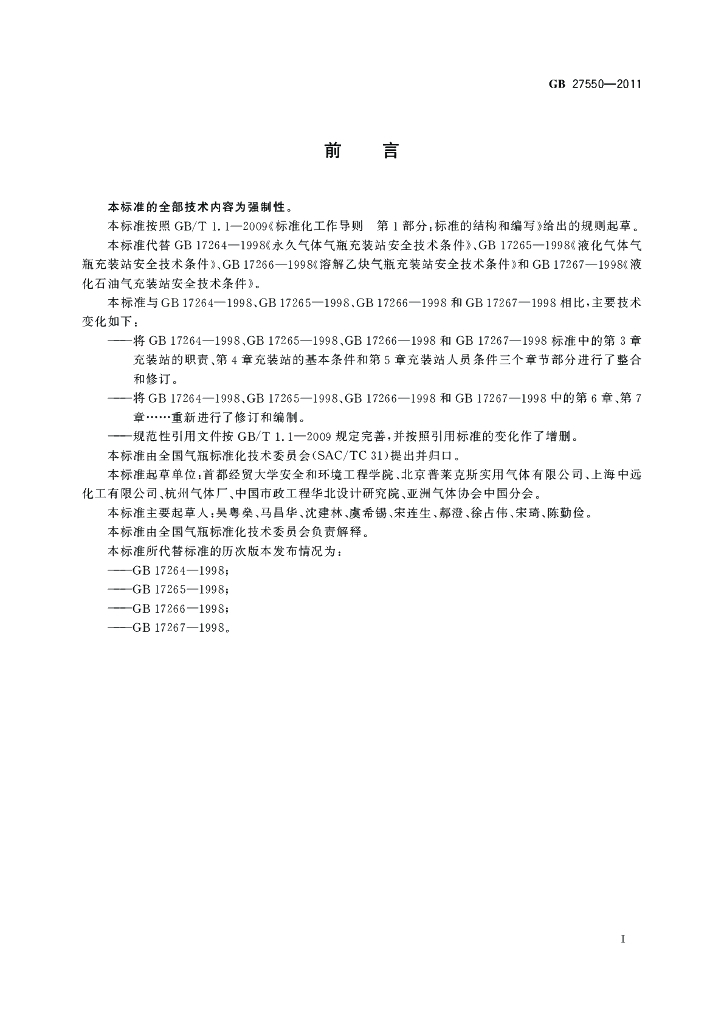 GB/T 27550-2011 标准预览