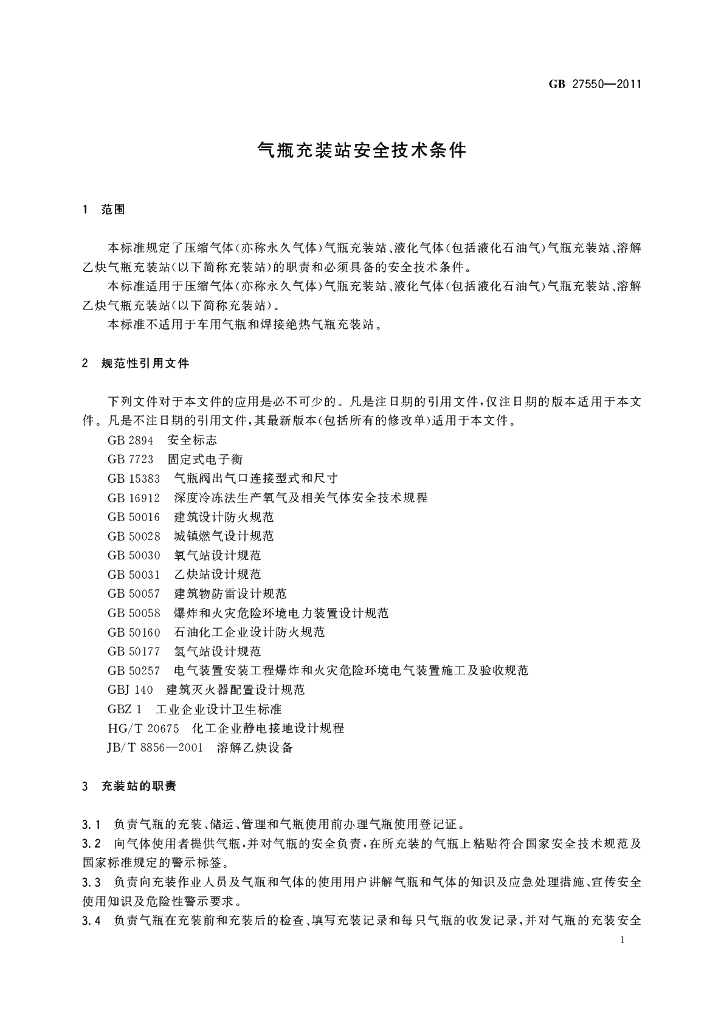 GB/T 27550-2011 标准预览