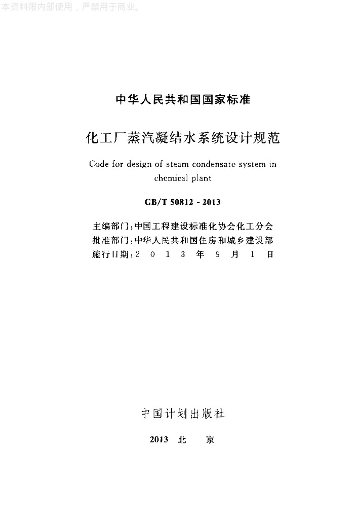 GB/T 50812-2013 标准预览