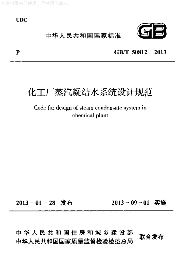 GB/T 50812-2013 标准预览