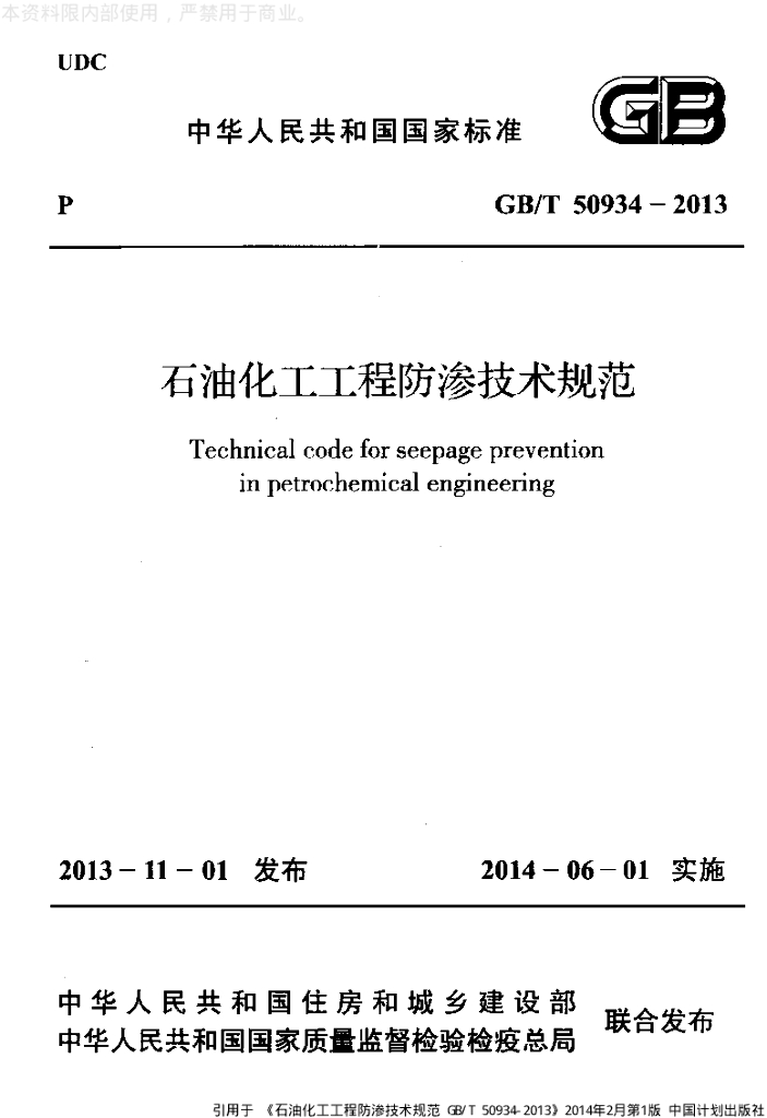 GB/T 50934-2013 标准预览