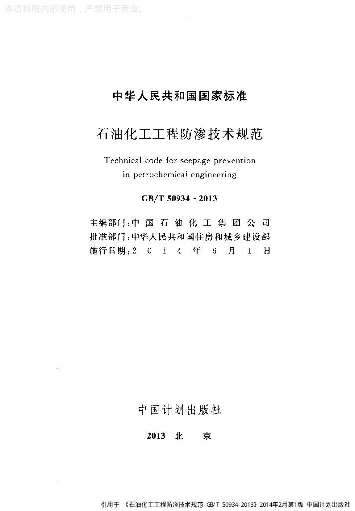GB/T 50934-2013 标准预览